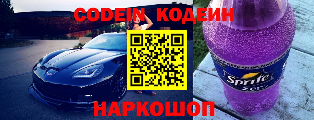 Codein Purple Drank  Вход с VPN  Набережные Челны 