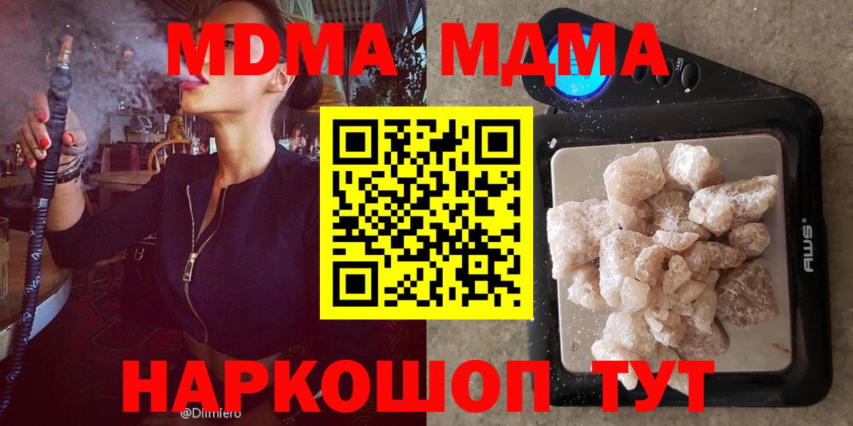 МДМА crystal  МДМА  MDMA кристаллы  Набережные Челны  Вход с VPN 