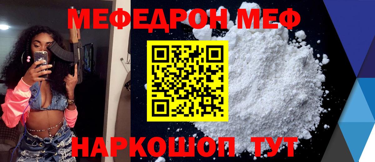 Меф мяу мяу Набережные Челны