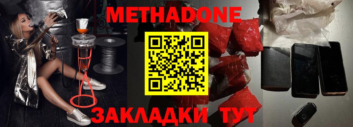 Метадон мёд Набережные Челны